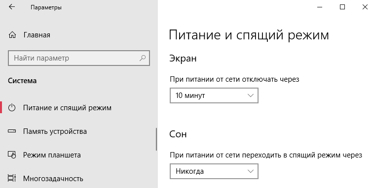 otklyuchit-spyashhij-rezhim-v-Windows-10.png