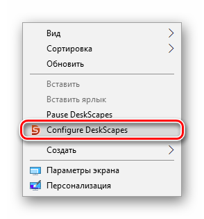 Parametr-Configure-DeskScapes-v-kontekstnom-menyu-Windows.png