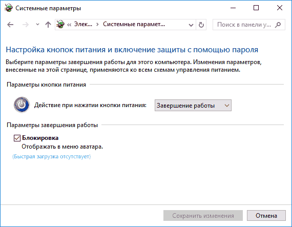 fast-startup-windows-10-not-available.png