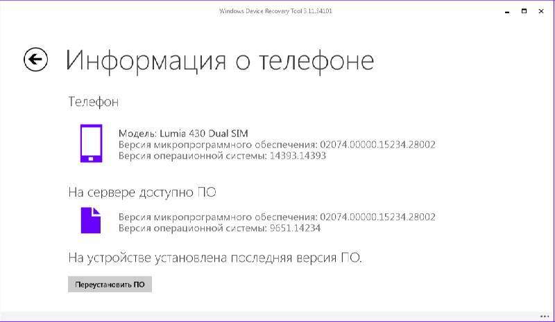 pereproshivka-windows-smartfonov_2.jpg