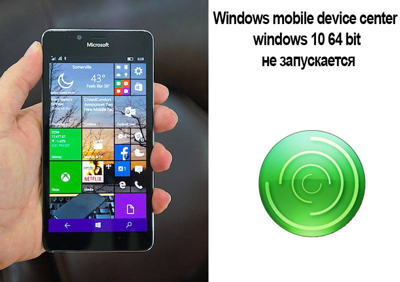 windows_mobile_device_center.jpg