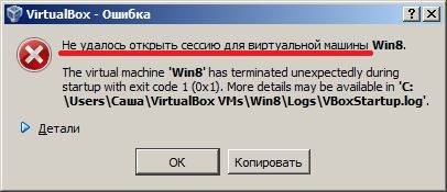 oshibka VirtualBox 1.jpg