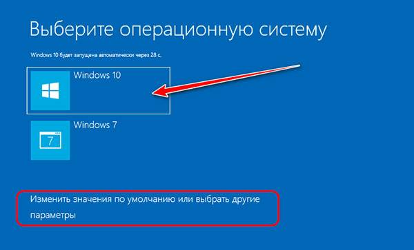 kak_ustanovit_windows_7_i_windows_10_na_odnom_kompyutere_18.jpg