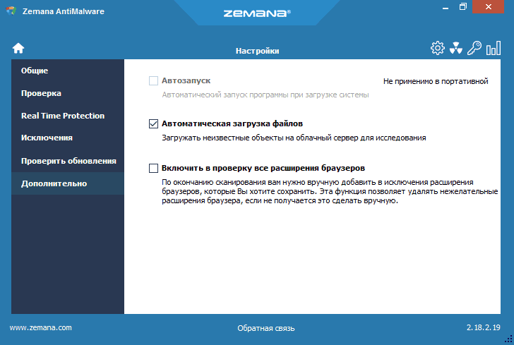 zemana-antimalware-check-extensions.png