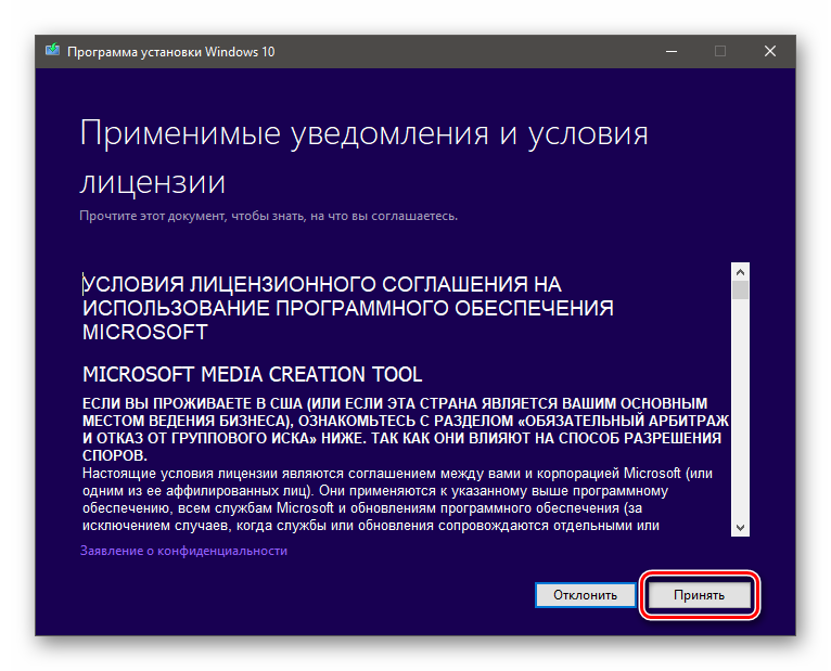 Prinyatie-litsenzionnogo-soglasheniya-v-programme-ustanovki-Windows-10.png