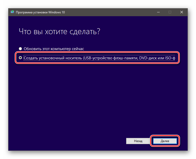 Vybor-sozdaniya-ustanovochnogo-nositelya-v-programme-ustanovki-Windows-10.png