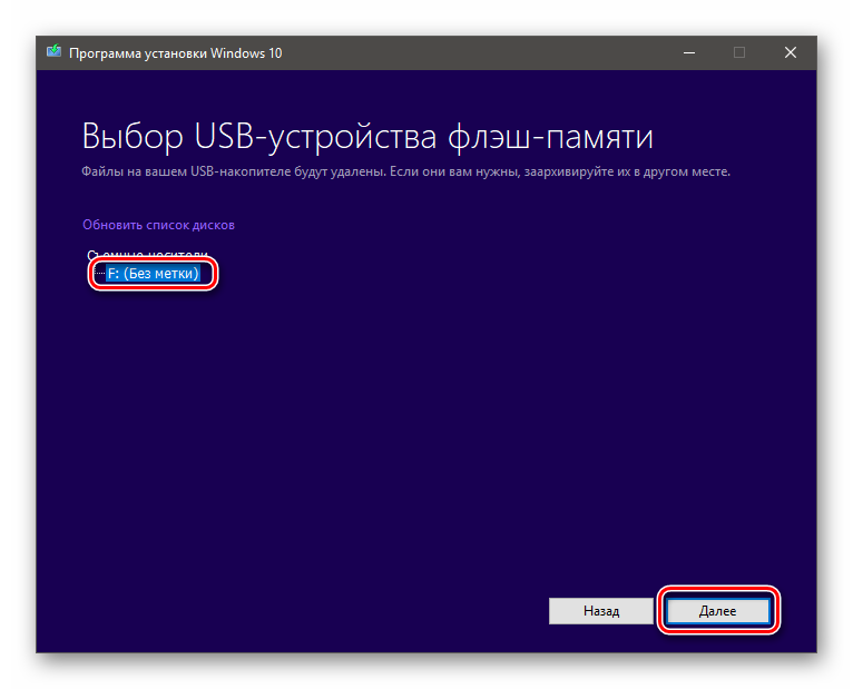 Vybor-nositelya-dlya-zapisi-obraza-v-programme-ustanovki-Windows-10.png