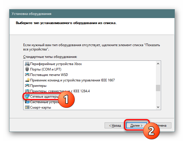 Vybor-setevyh-adapterov-dlya-ustanovki-cherez-Dispetcher-ustrojstv-v-Windows-10.png