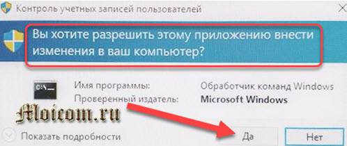kak-vojti-v-Windows-10-kak-administrator-preduprezhdenie.jpg