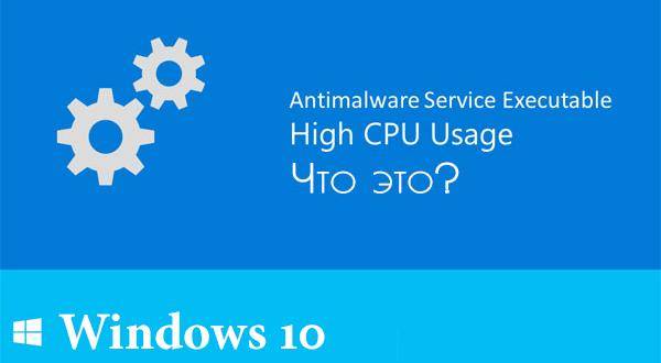 AntiMalware-Service-Executable-kak-otklyuchit-v-windows-10-600x330.png