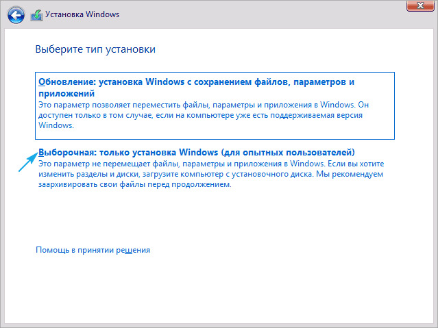 Ustanovka-Windows-vyberite-tip-ustanovki.png
