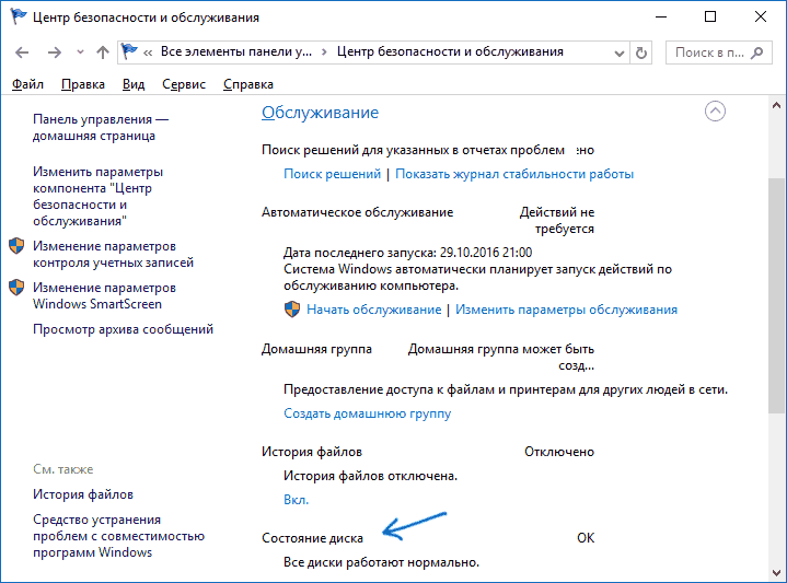 Информация об обслуживании дисков Windows