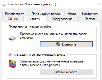 Proverka-zhestkogo-diska-na-oshibki-Windows-10.png