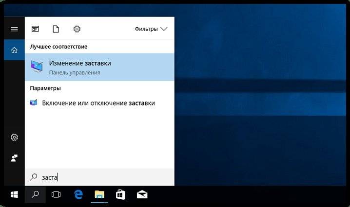 Изменение заставки в Windows 10