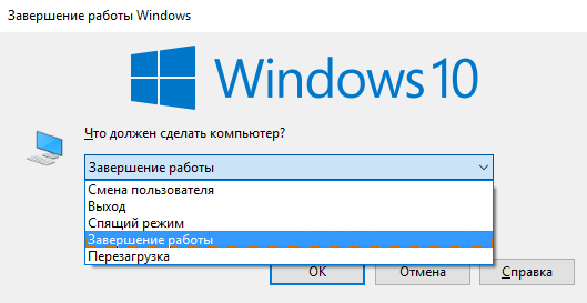 vyklyuchit-kompyuter-bez-obnovleniya-Windows-10.png