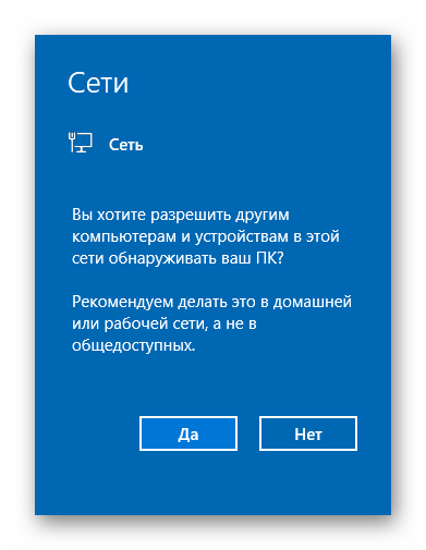 Primer-soobshheniya-pri-obnaruzhenii-novoy-lokalnoy-seti-v-Windows-10.png