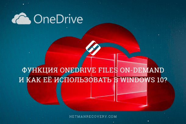 function-onedrive-files-on-demand-and-how-use-it-in-windows-10.png
