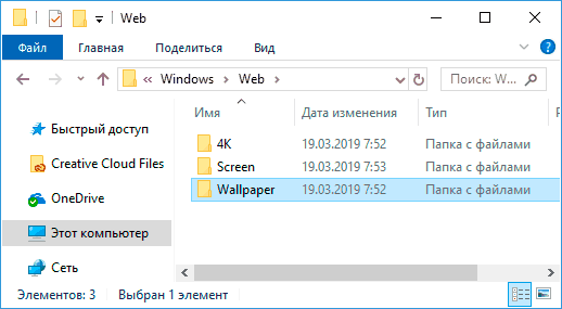 windows-10-default-wallpaper-location.png