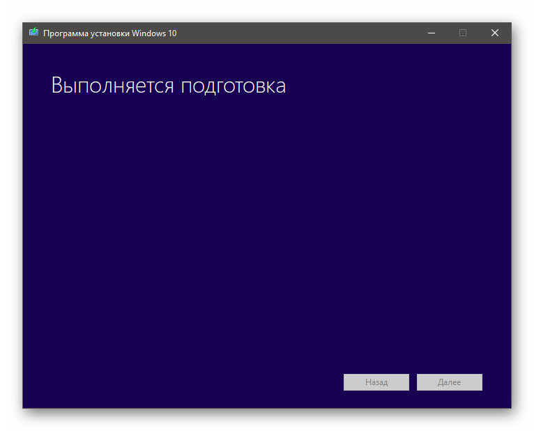 Podgotovka-sistemy-k-obnovleniyu-programmoj-ustanovki-Windows-10.png