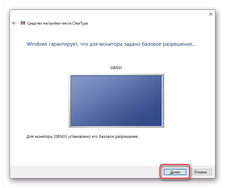 Razreshenie-monitora-v-instrumente-ClearType-Windows-10.png