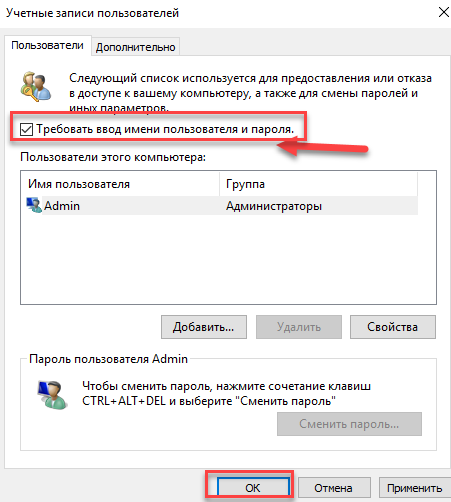 trebovat-vvoda-imeni-i-parolya-windows-10.png