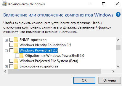 Kak-otklyuchit-PowerShell-v-Windows-10.png