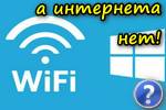 WiFi-est-interneta-net.jpg