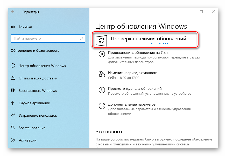 proczess-proverki-obnovlenij-cherez-okno-parametry-v-windows-10.png