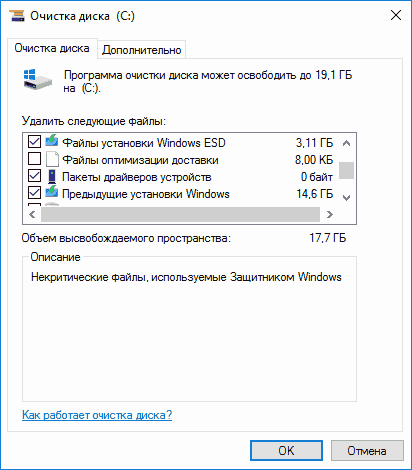 Очистка жесткого диска после переустановки Windows 10
