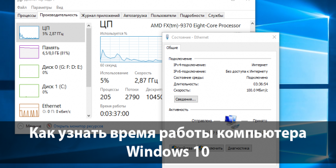 Kak-uznat-vremya-raboty-kompyutera-Windows-10-660x330.png