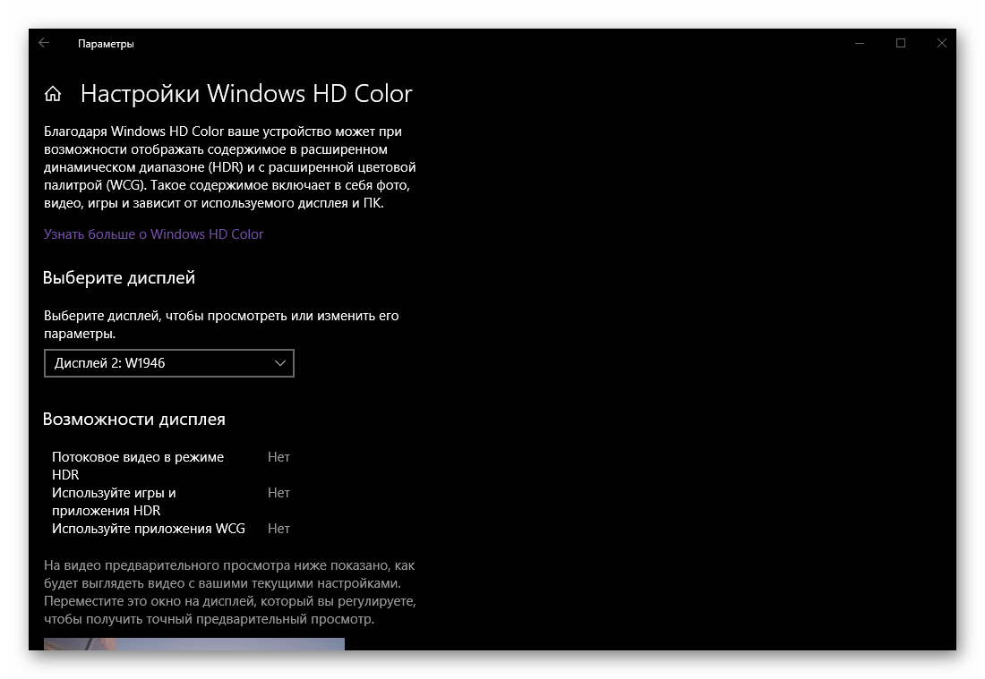 Dopolnitelnyie-nastroyki-Windows-HD-Color-v-Parametrah-Displeya-na-OS-Windows-10.png