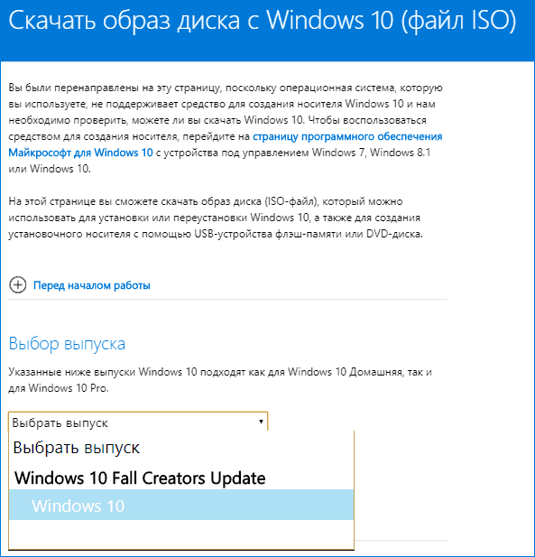 download-windows-10-fall-creators-update-iso.png