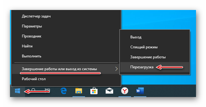 perezagruzka-windows-cherez-kontekstnoe-menyu-pusk-1.png