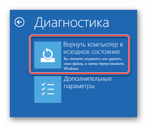 Vozvrat-sistemyi-k-ishodnomu-sostoyaniyu-pri-perezagruzke-v-Windows-10.png