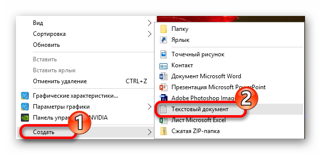 Sozdanie-tekstovogo-dokumenta-na-rabochem-stole-v-Windows-10.png