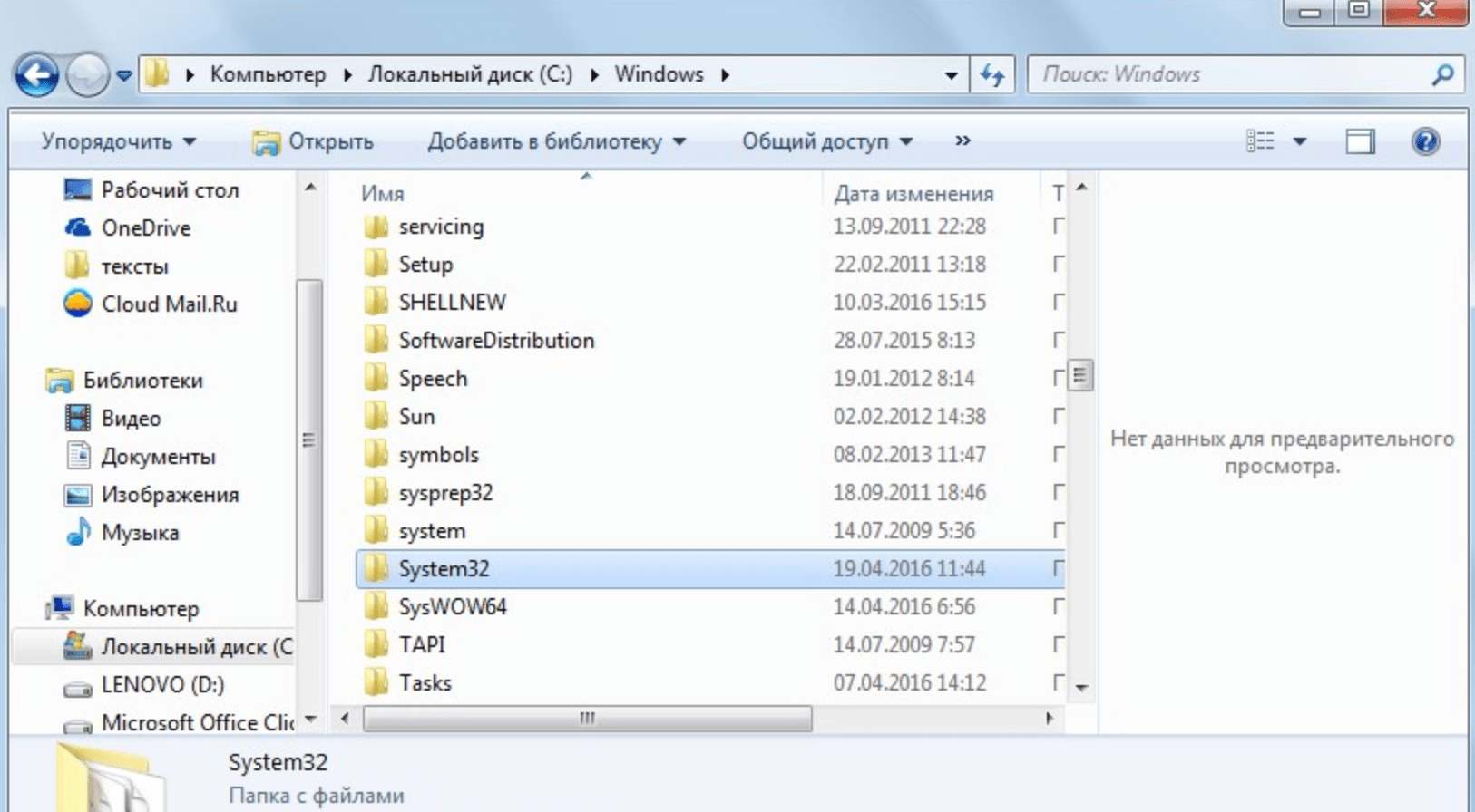 system32-folder-min-1.png