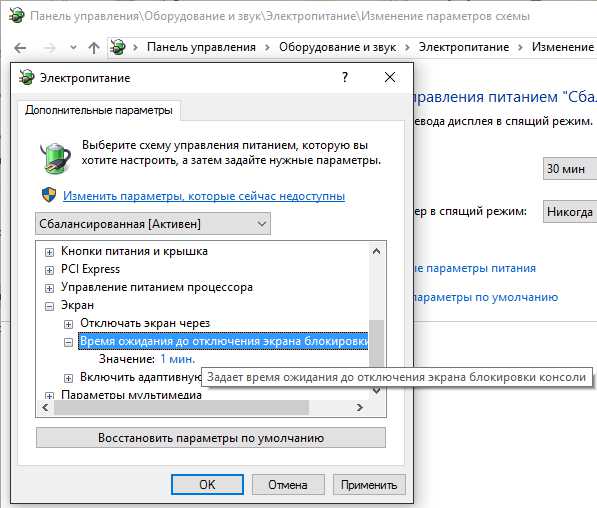 kak_ubrat_zatuhanie_ekrana_na_windows_10_4.jpg