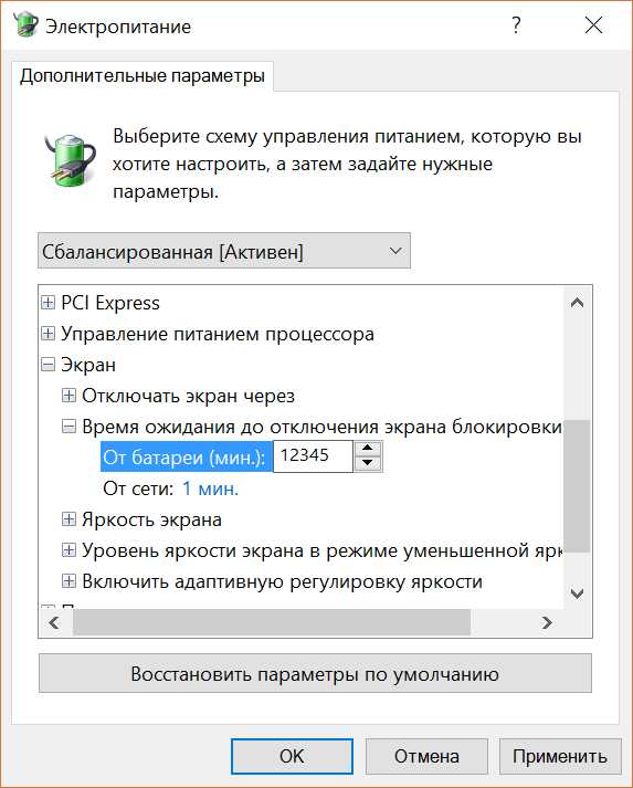 kak_ubrat_zatuhanie_ekrana_na_windows_10_19.jpg