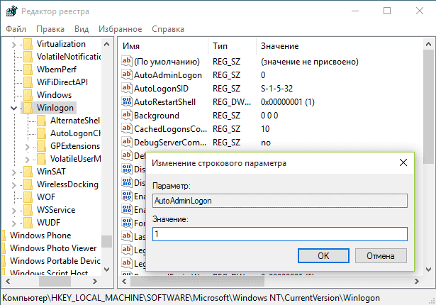 Удаление-пароля-с-помощью-редактора-реестра-Windows-10.png