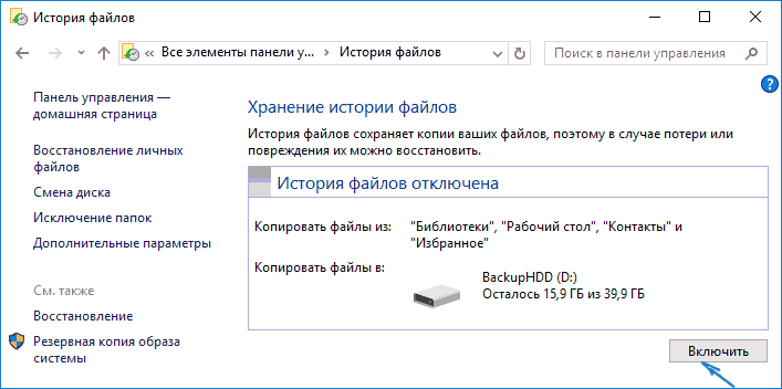enable-file-history-windows-10.png