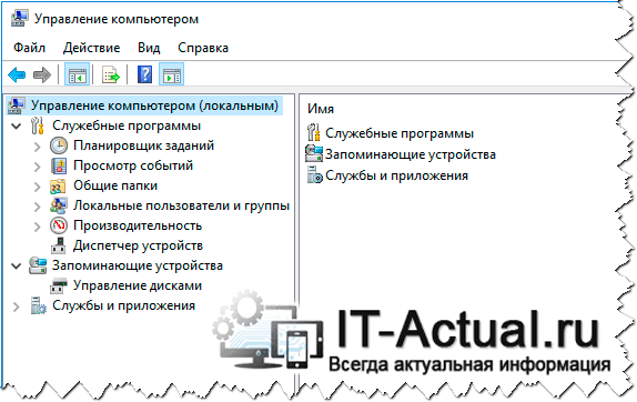 Computer-Management-what-it-is-and-how-to-open-it-in-Windows-10-1.png