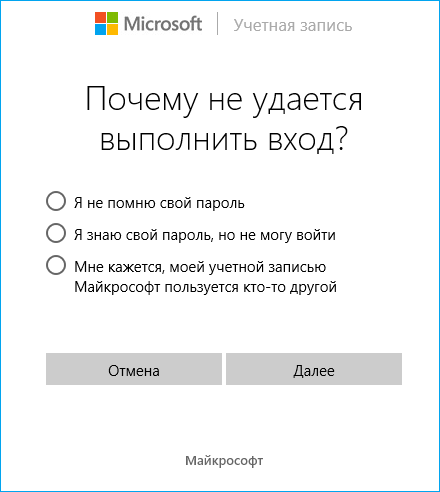 Восстановление учетной записи Microsoft