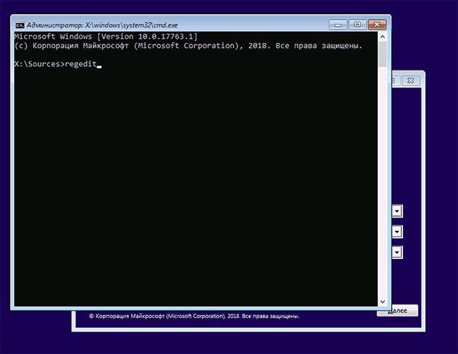 Запуск командной строки при установке Windows 10