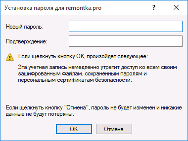 Смена пароля Windows 10