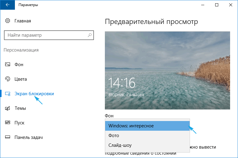 Dlya-otobrazheniya-fona-vybiraem-Windows-interesnoe.png