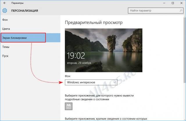 1480432340_ustanovit-oboi-ekrana-blokirovki-windows-10-2.jpg