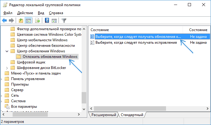 Параметры обновлений Windows 10 в редакторе локальной групповой политики
