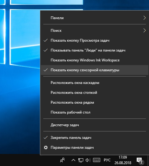 Kak-otkryt-ekrannuyu-klaviaturu-Windows-10.png