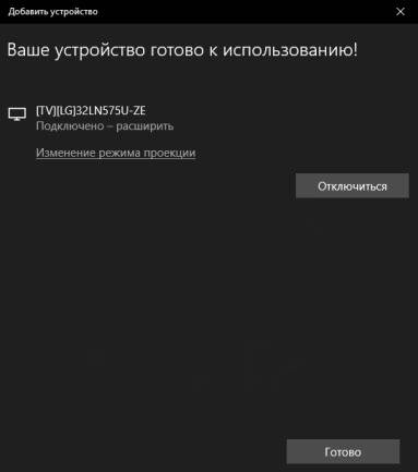 Kak-vklyuchit-Miracast-Windows-10.jpg