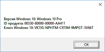 get-windows-10-key-vbs.png
